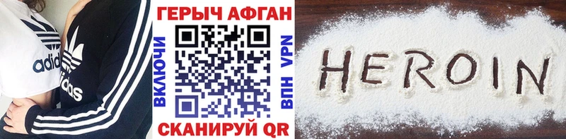 ГЕРОИН Афган  купить   Мыски 